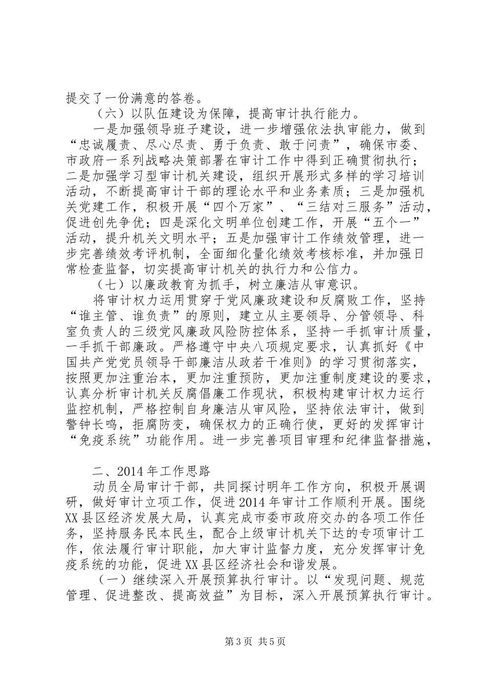审计局年度工作总结及明年工作思路_第3页