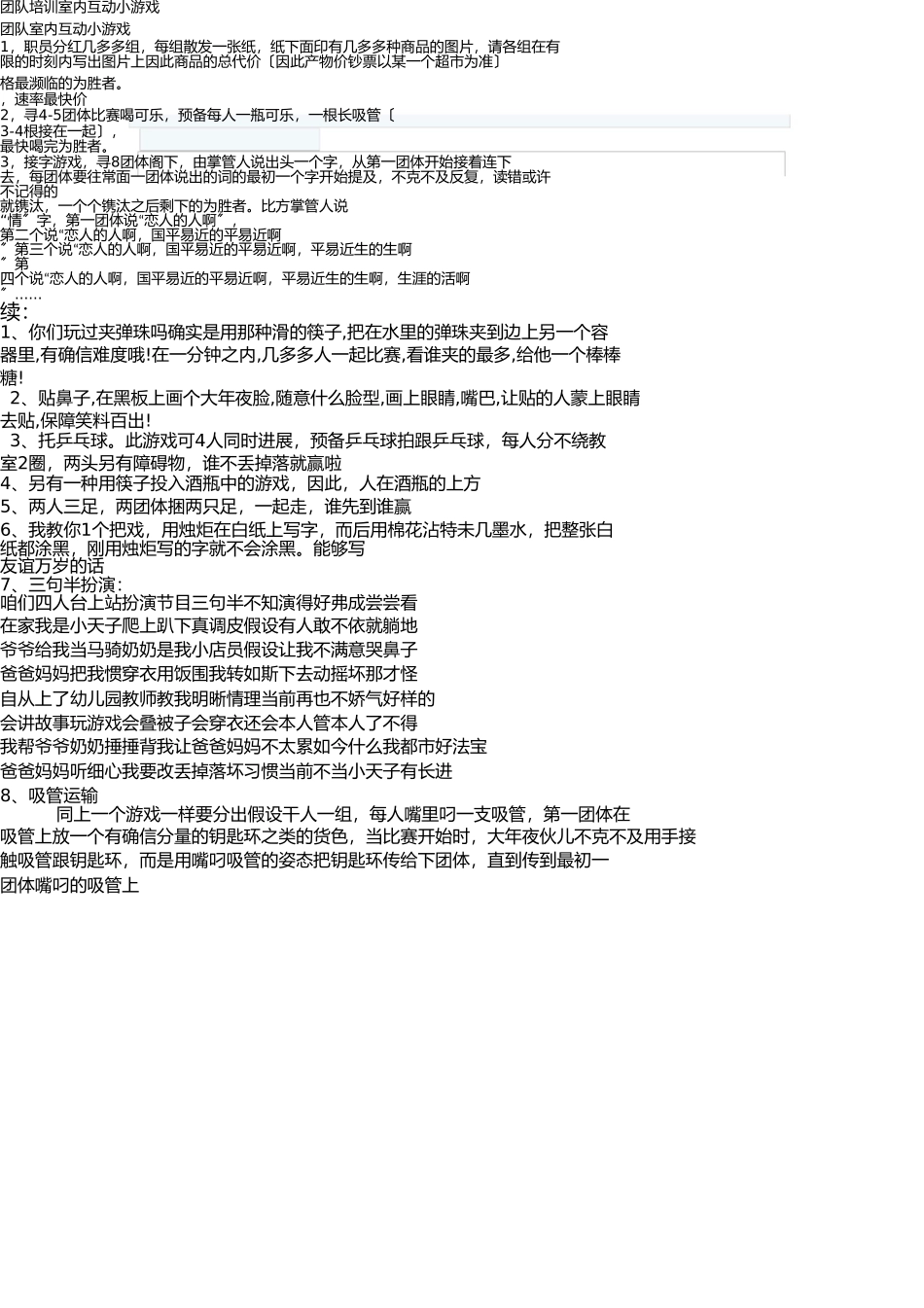 团队培训室内互动小游戏 _第1页