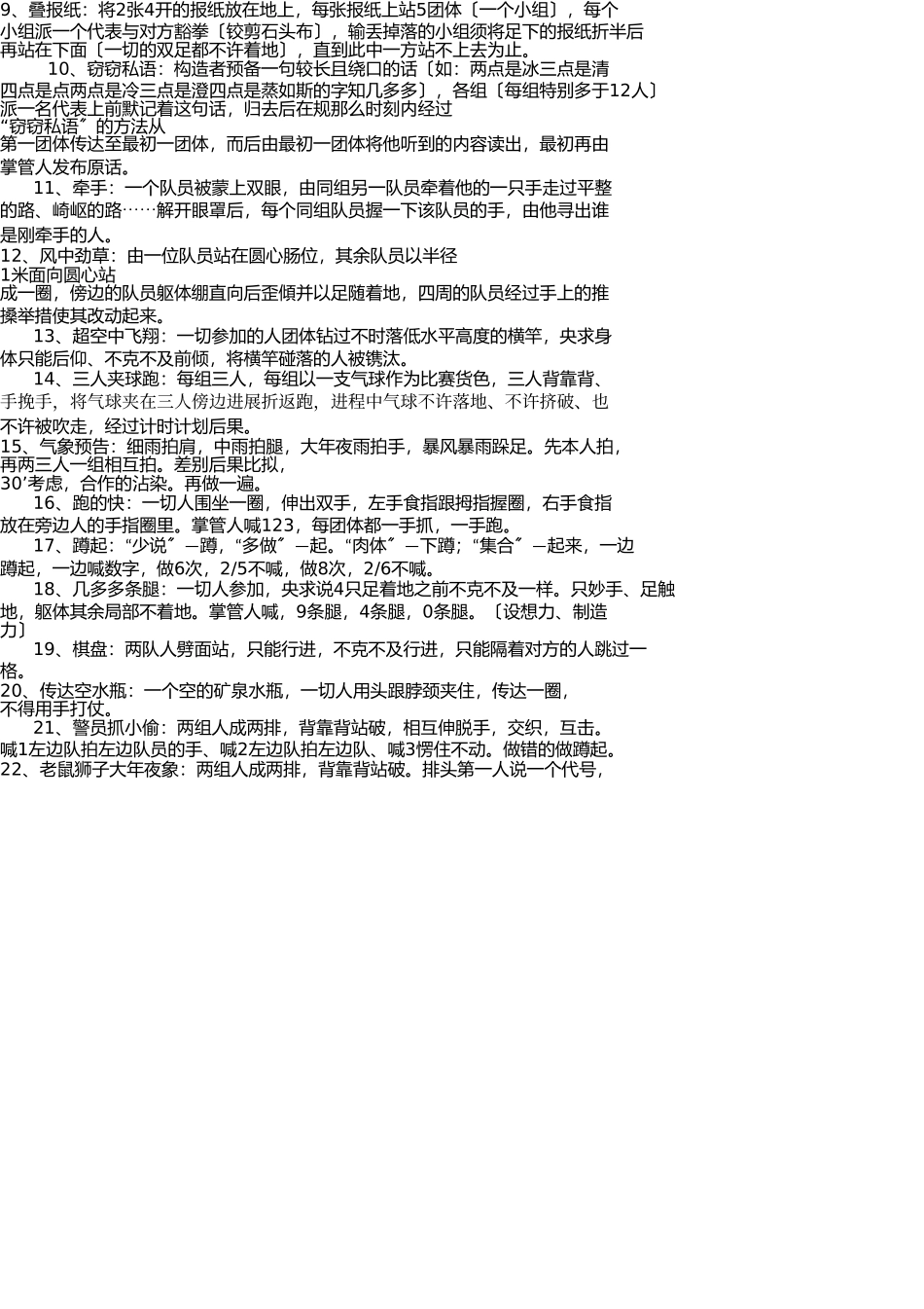 团队培训室内互动小游戏 _第2页