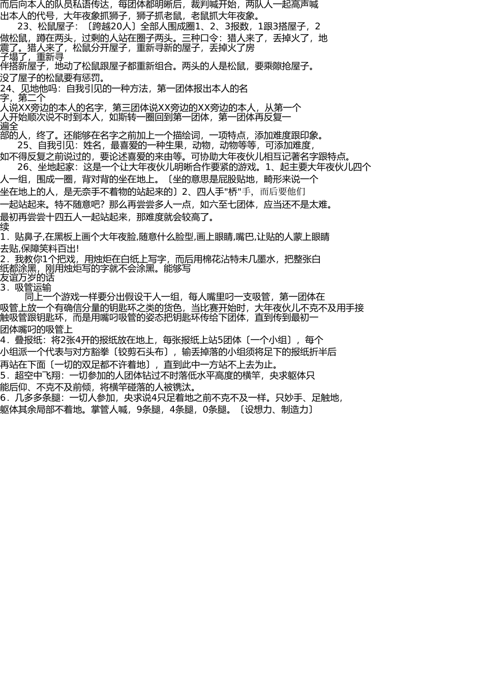 团队培训室内互动小游戏 _第3页