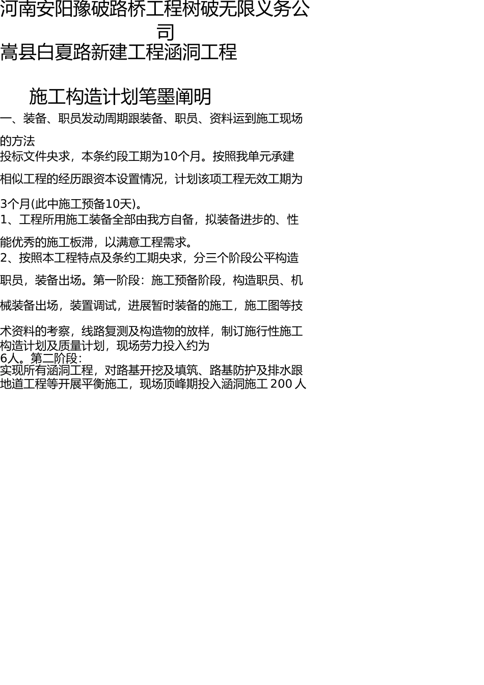 嵩县白夏路新建工程涵洞工程施工组织设计 _第2页