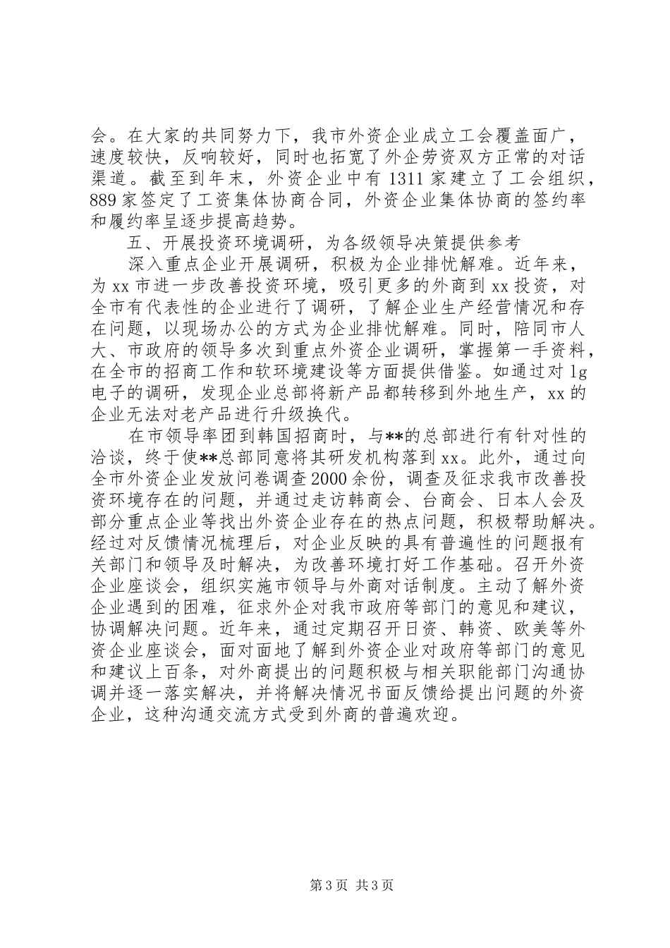 商务局服务自我总结_第3页