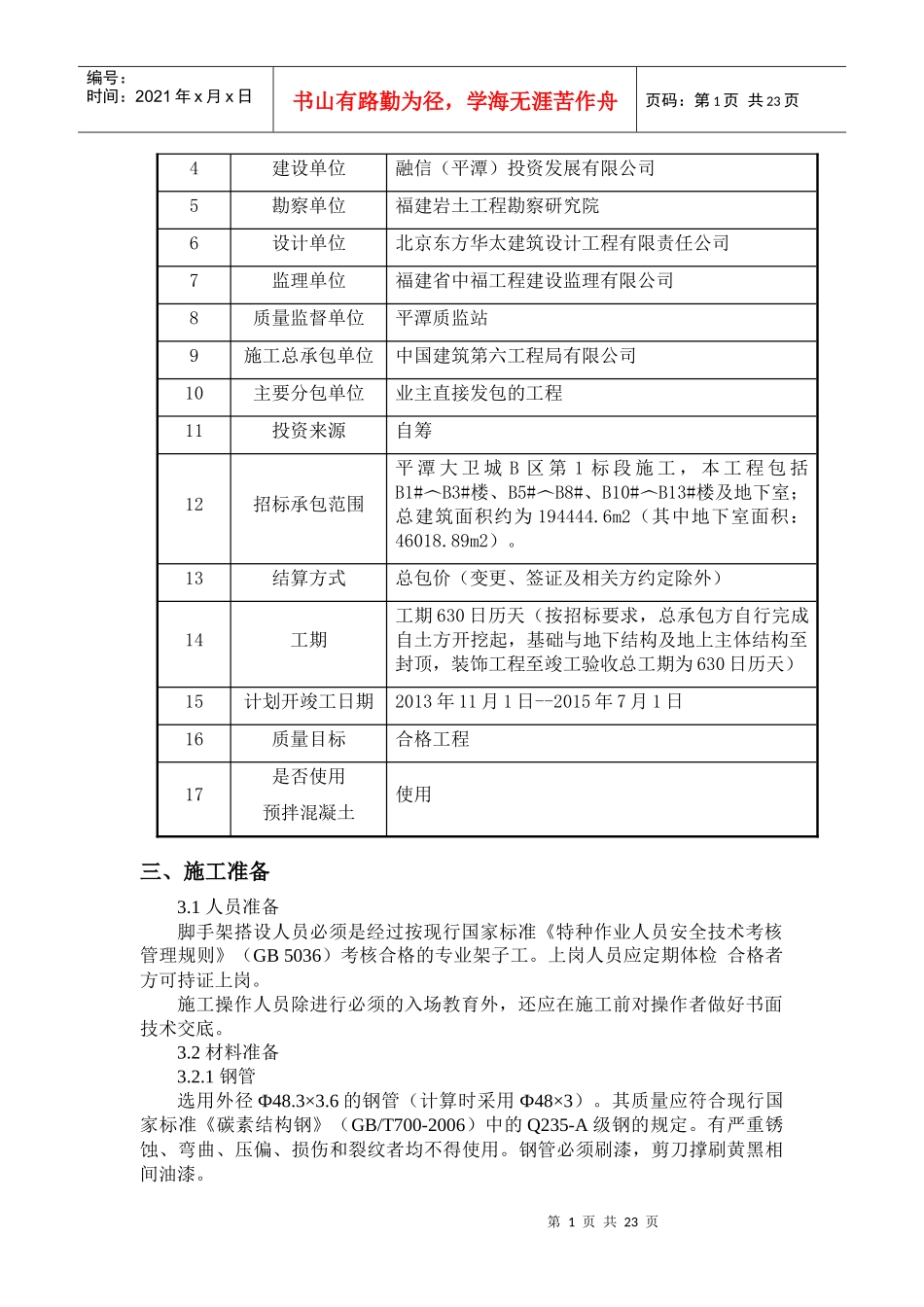 1卸料平台施工方案(平潭大卫城B区第1标段)_第2页