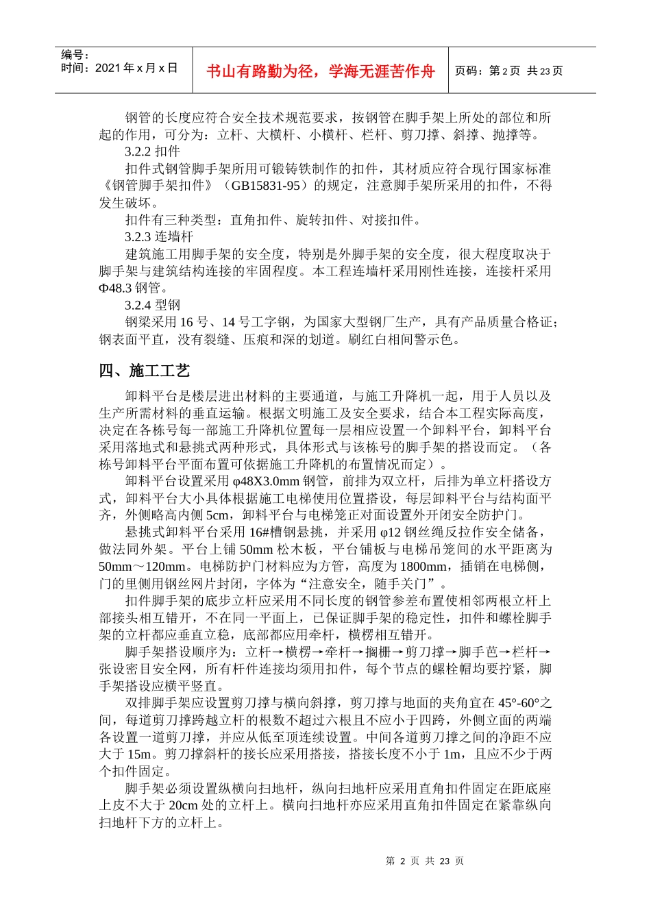 1卸料平台施工方案(平潭大卫城B区第1标段)_第3页