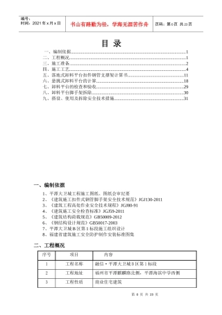 1卸料平台施工方案(平潭大卫城B区第1标段)