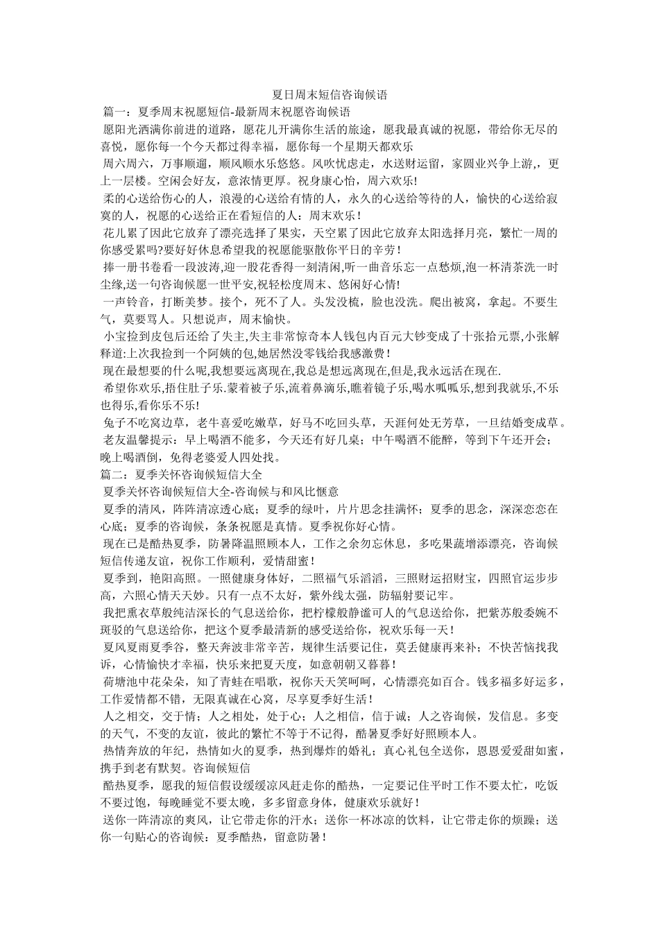 夏日周末短信问候语 _第1页