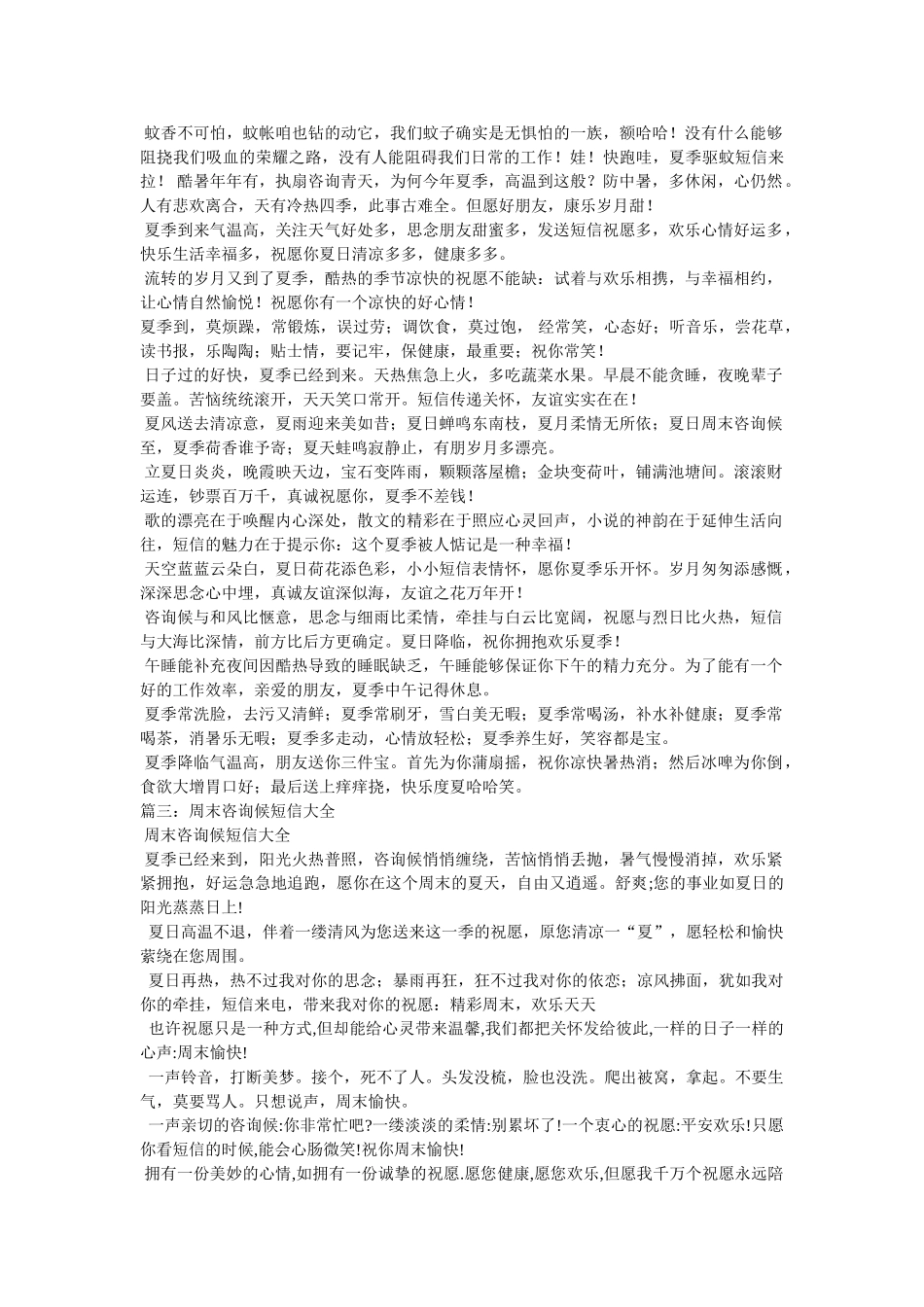 夏日周末短信问候语 _第2页