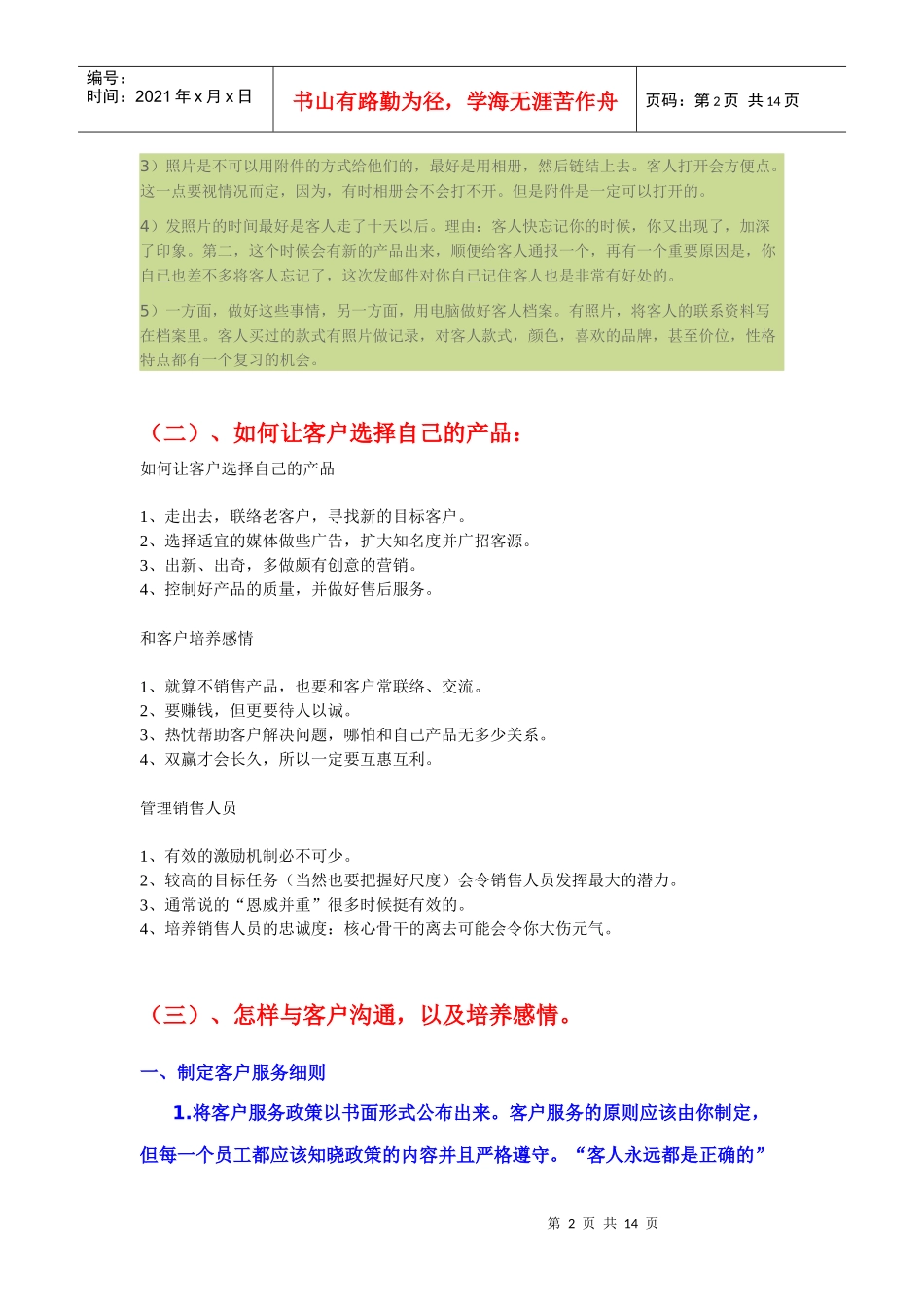 强荐--怎样与客户培养感情_第2页