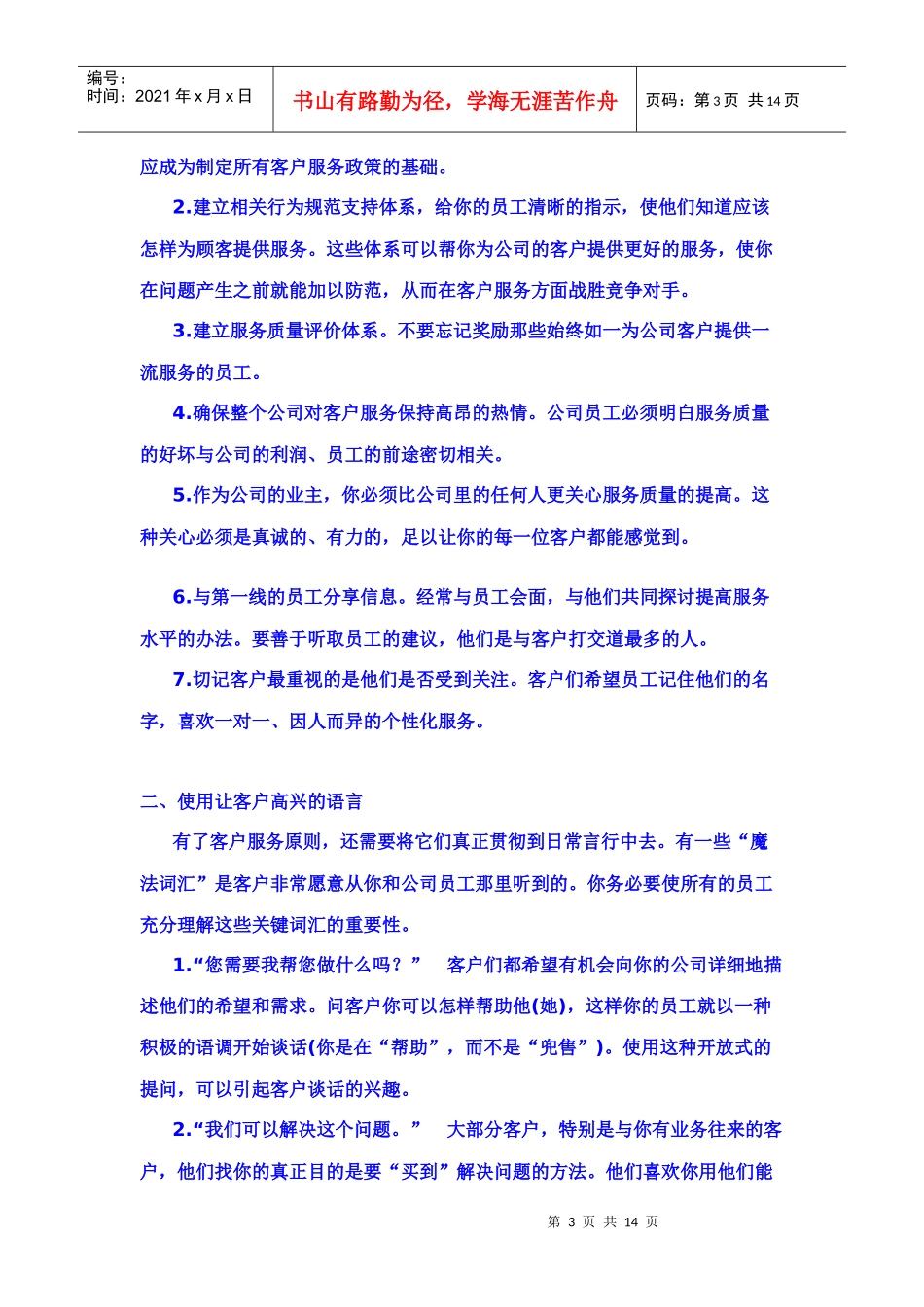 强荐--怎样与客户培养感情_第3页