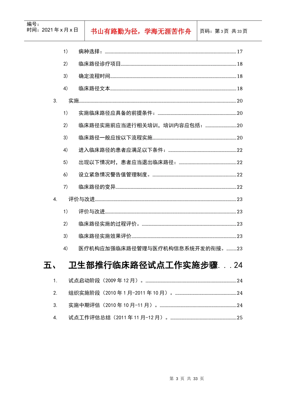 临床路径业务知识_第3页