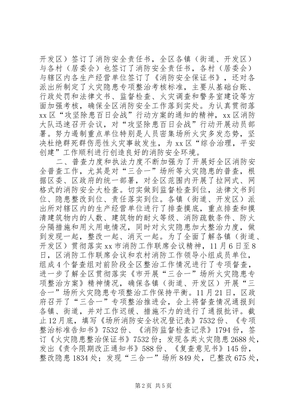 区消防大队年度总结报告_第2页