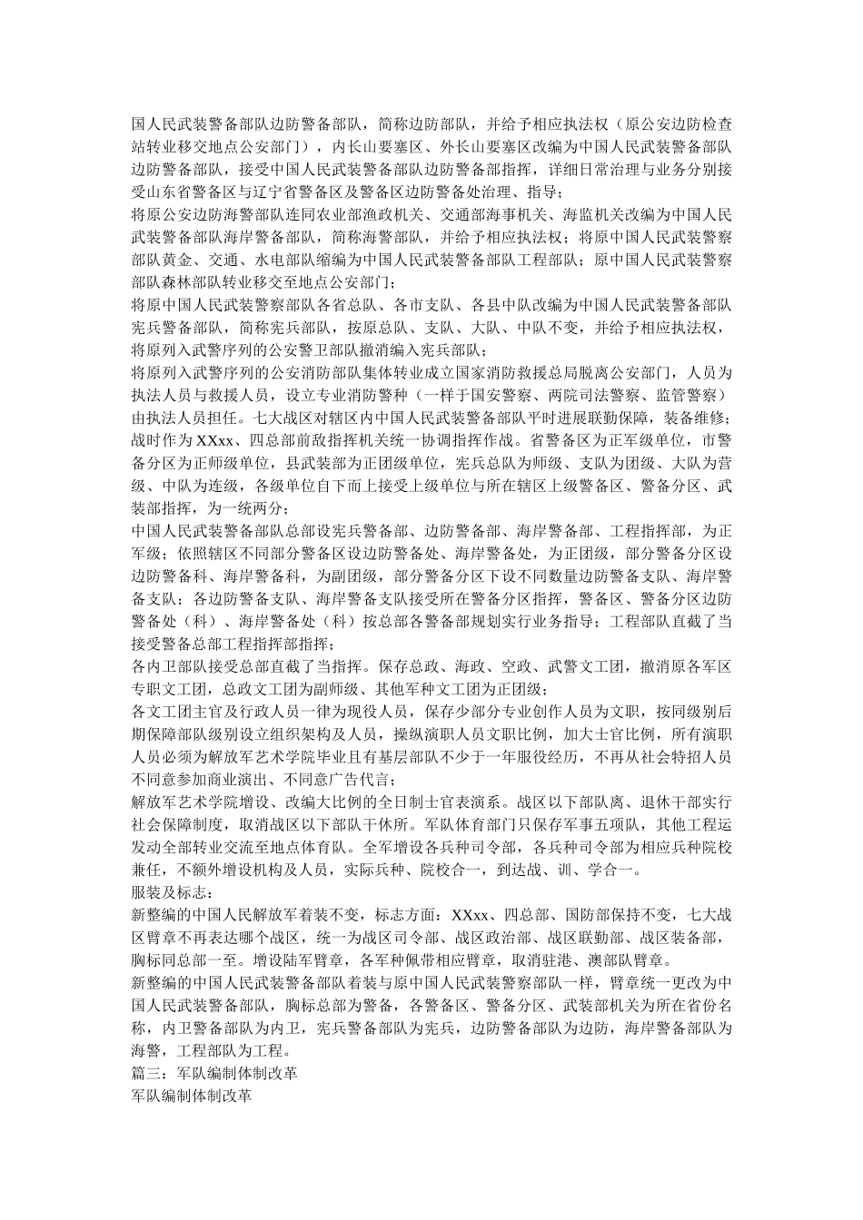 武警部队改革,武警部队改革最新消息 _第2页