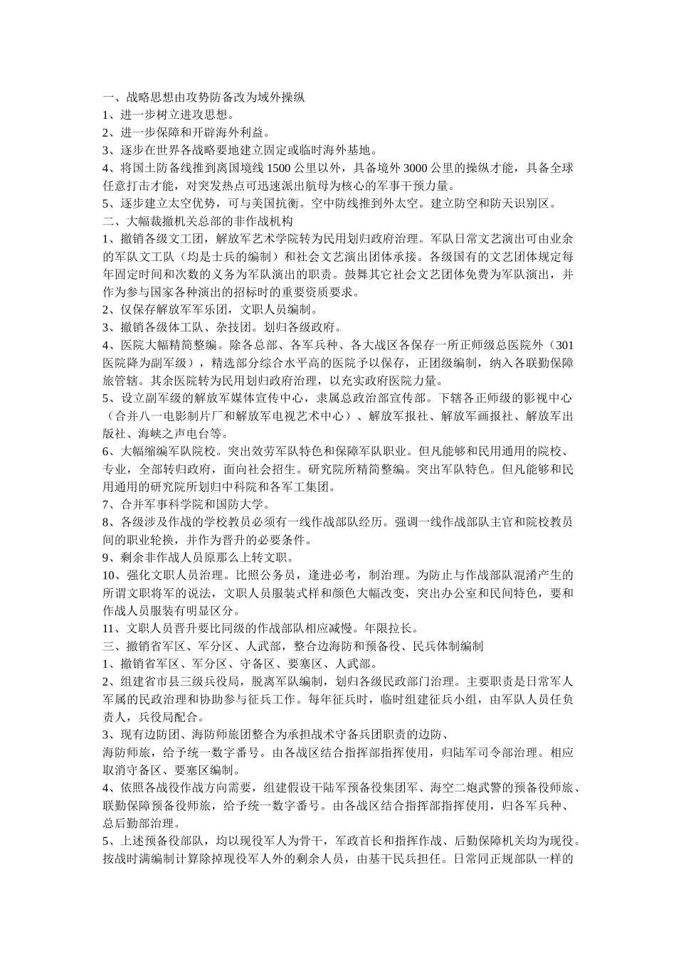 武警部队改革,武警部队改革最新消息 _第3页