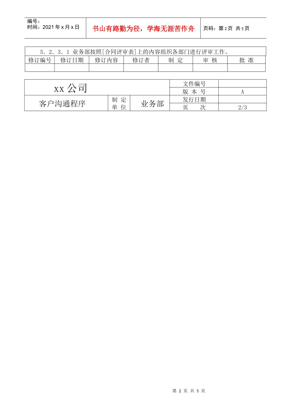 XX公司客户沟通程序_第2页