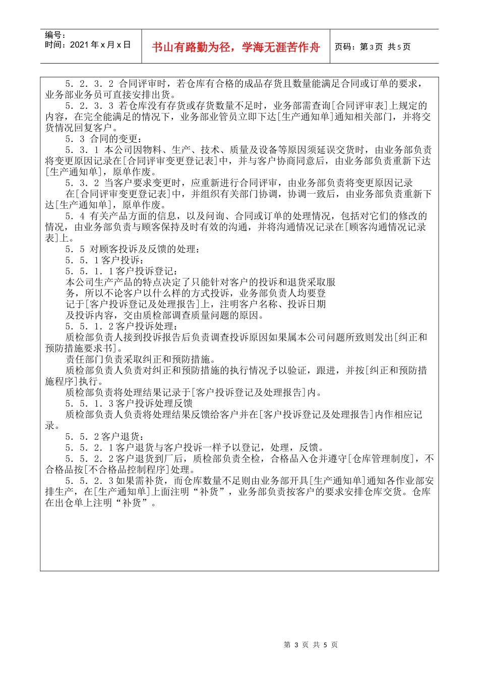 XX公司客户沟通程序_第3页