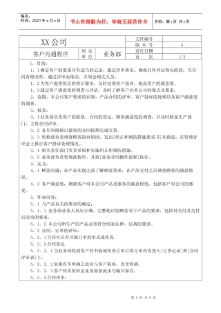 XX公司客户沟通程序