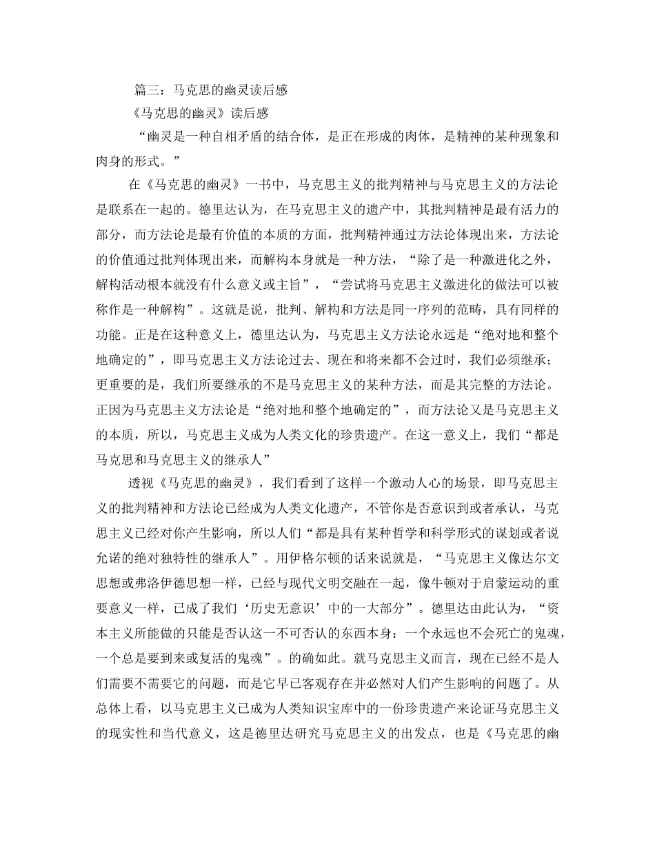 小幽灵读后感 (2) _第2页