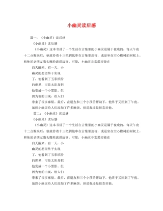 小幽灵读后感 (2) 