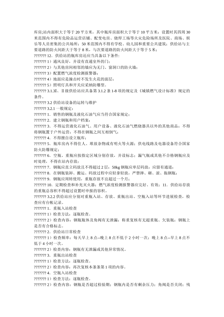 液化石ۥ油气安全技术规程精选 _第2页