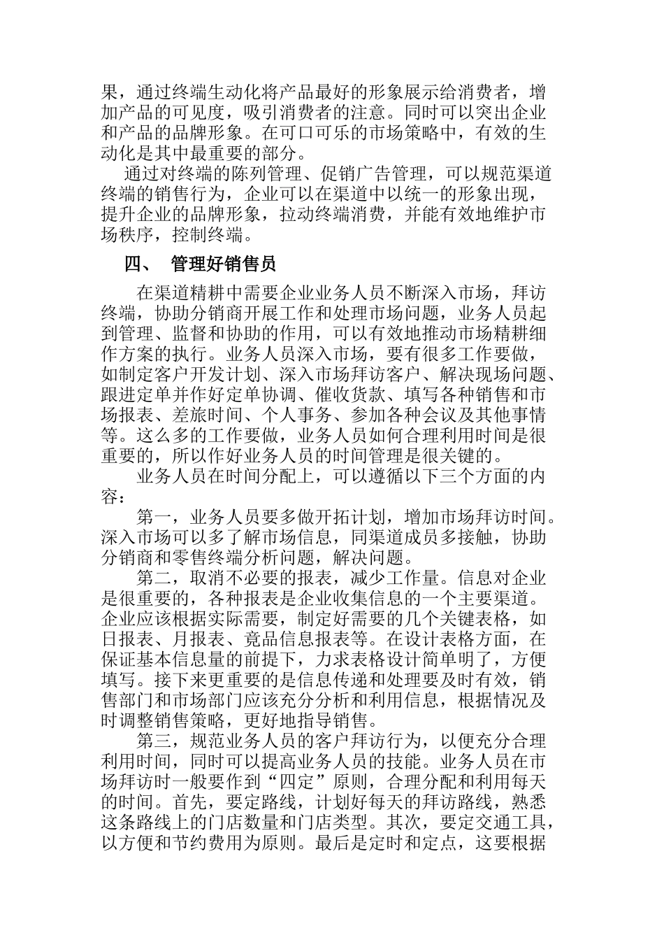 内衣营销宝典之渠道策略_第3页