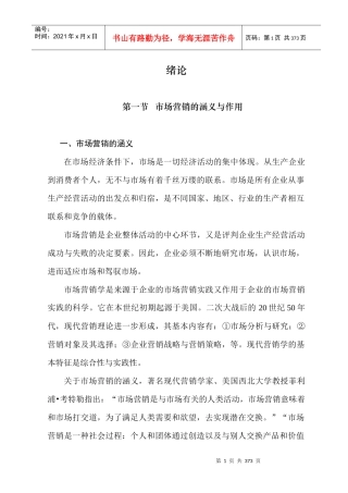 完整的市场营销教程.1