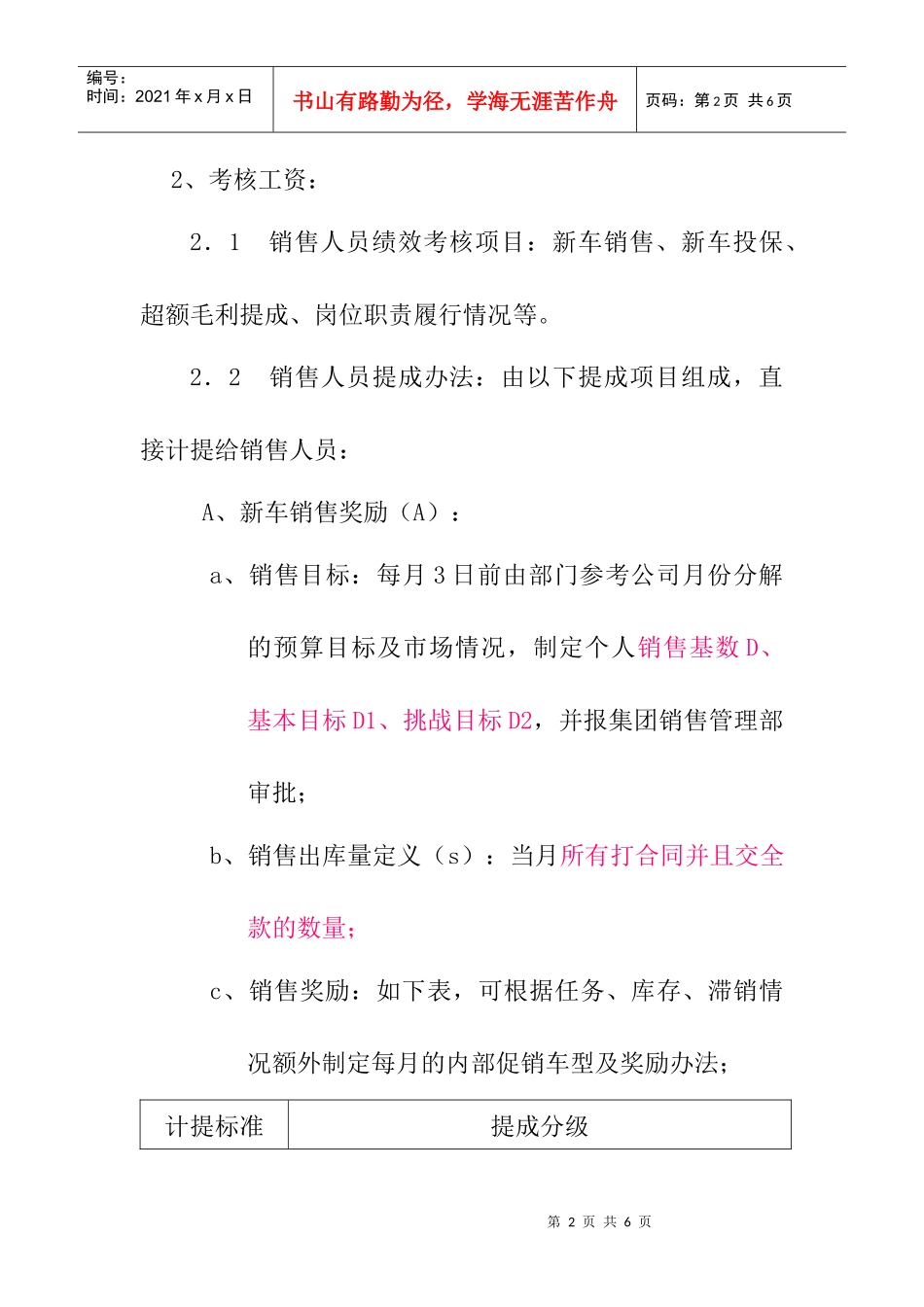 4S店销售部工资方案_第2页