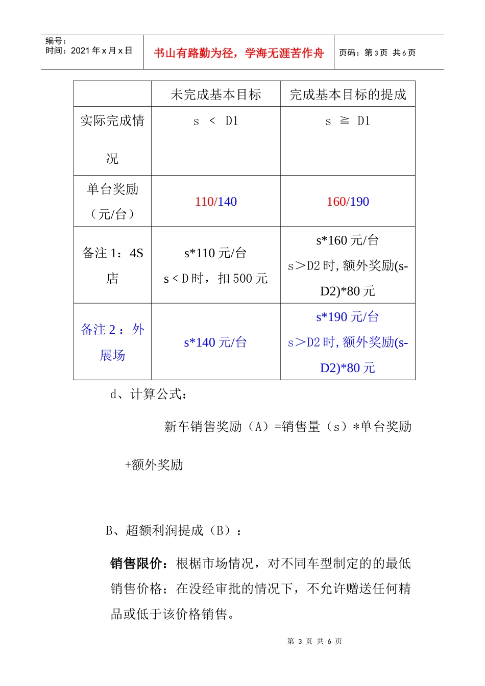 4S店销售部工资方案_第3页