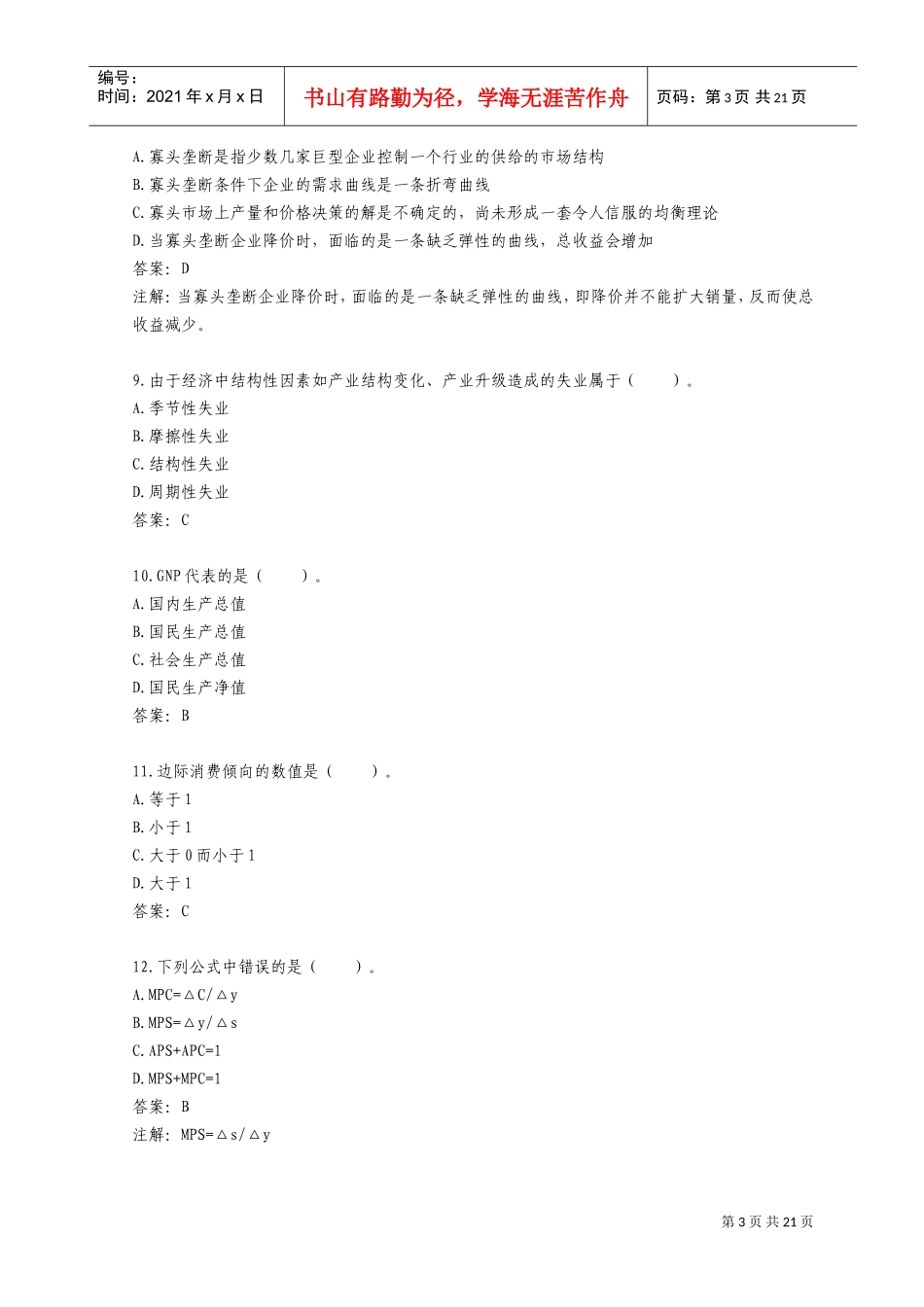 价格监证师资格考试真题及答案_第3页