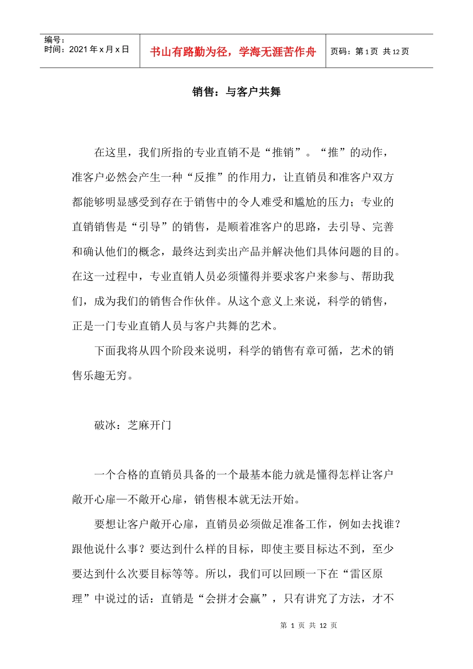 怎样做到与客户共舞？_第1页