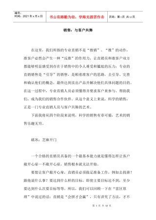 怎样做到与客户共舞？