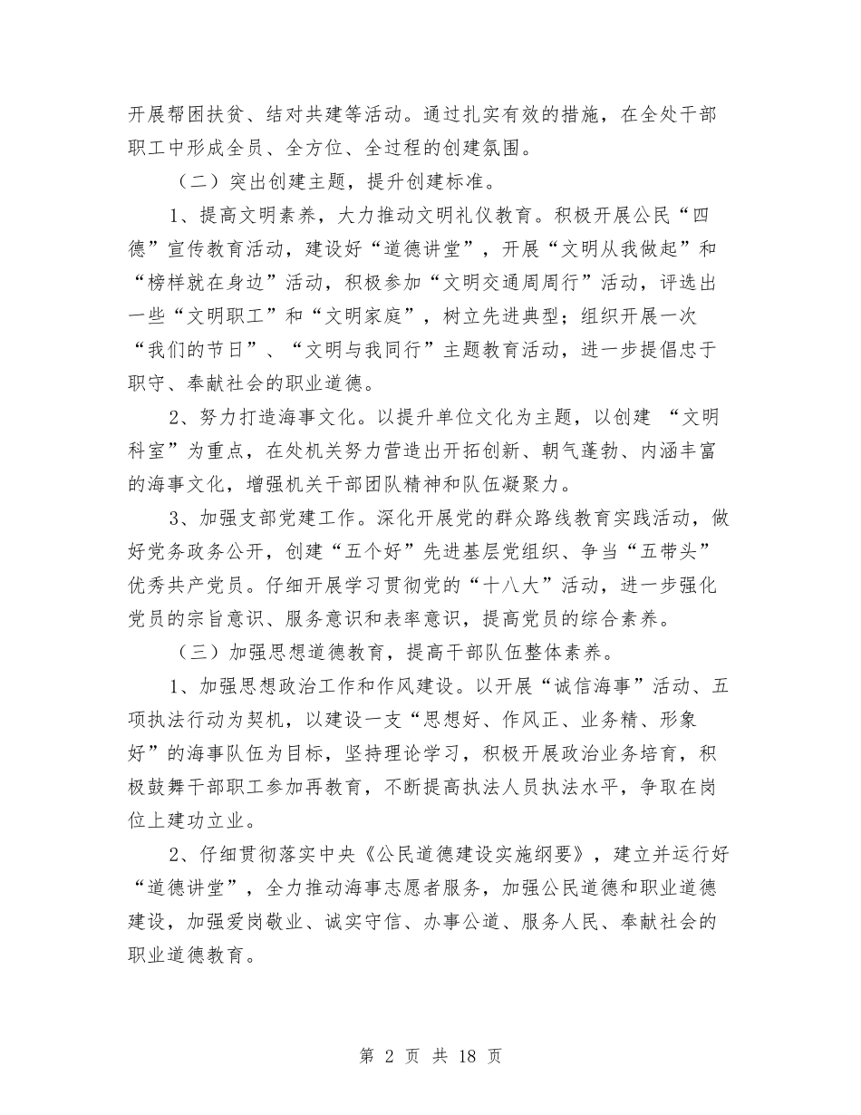 2024年创建文明单位工作计划与2024年创建文明单位工作计划3篇汇编_第2页