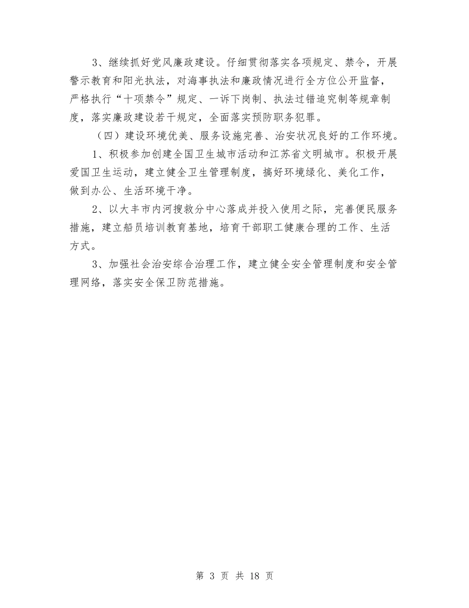 2024年创建文明单位工作计划与2024年创建文明单位工作计划3篇汇编_第3页