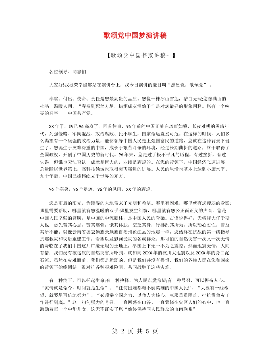 歌颂党中国梦演讲稿_第2页