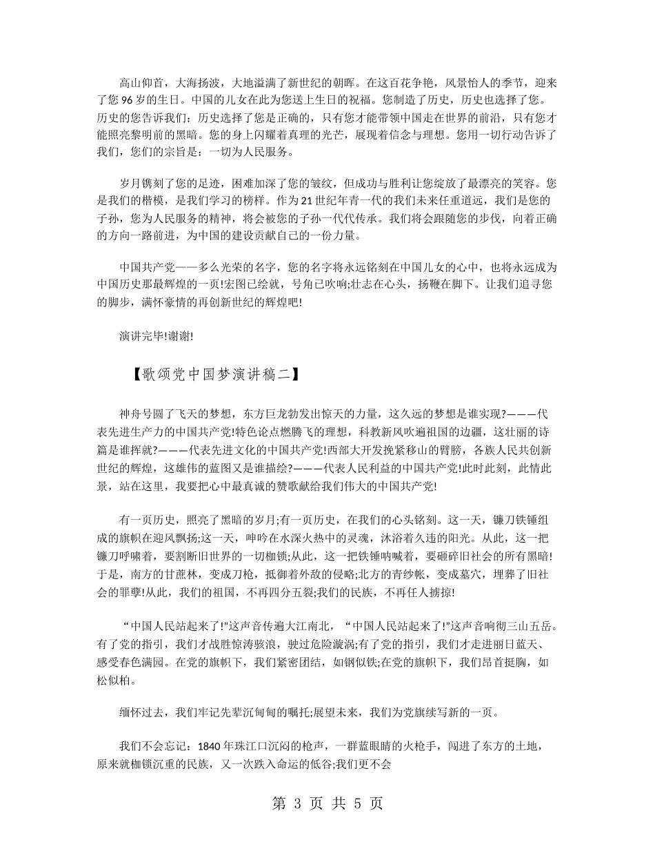 歌颂党中国梦演讲稿_第3页