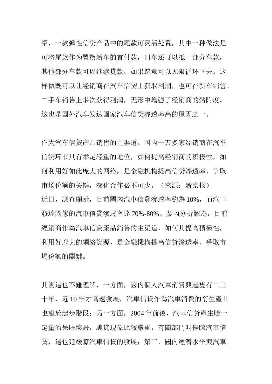 提高汽车信贷渗透率金融机构应深化经销商合作_第3页