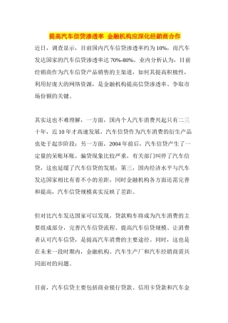 提高汽车信贷渗透率金融机构应深化经销商合作