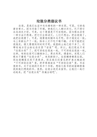 垃圾分类倡议书范文 (2)