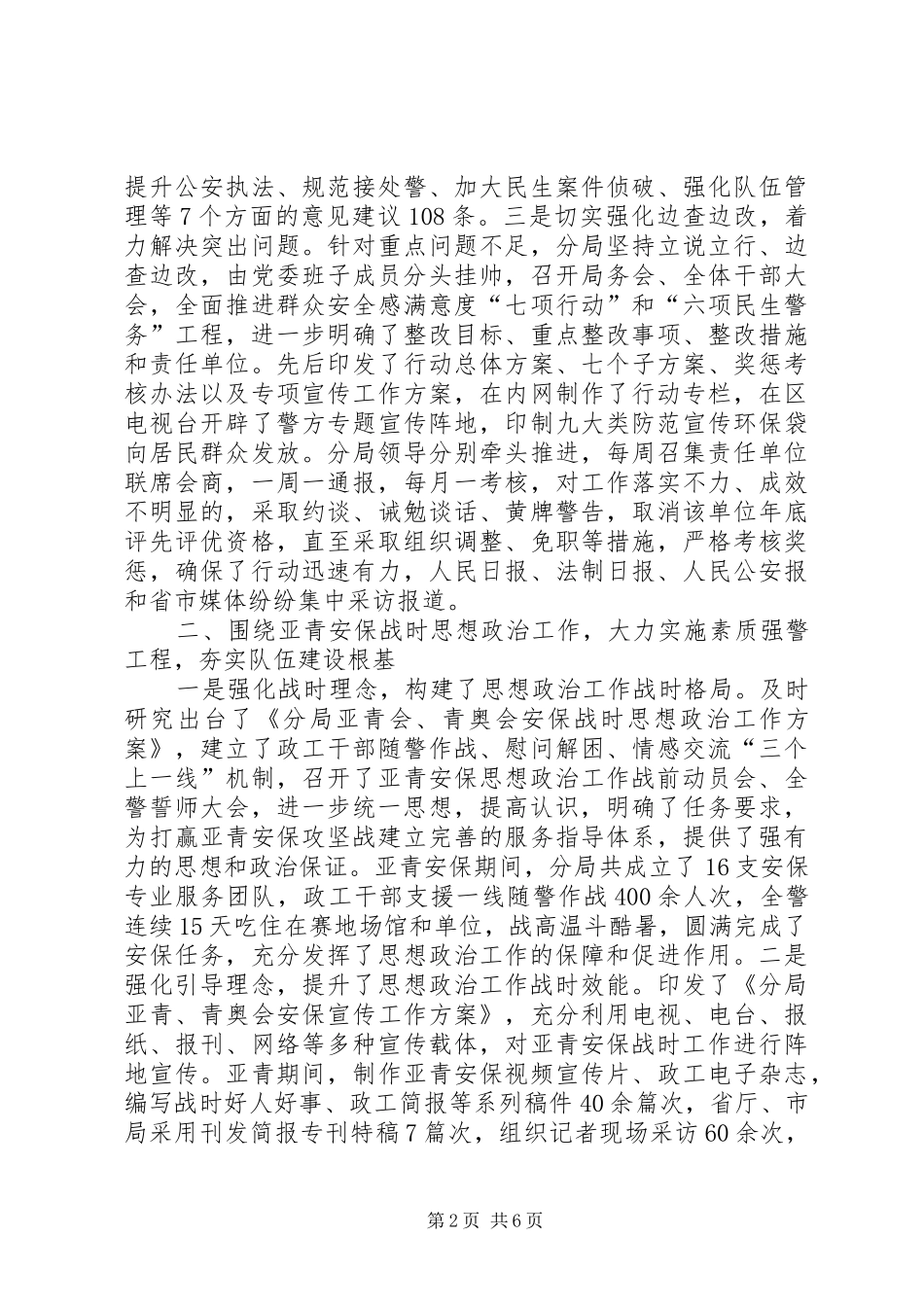 区公安局思想政治工作总结报告_第2页