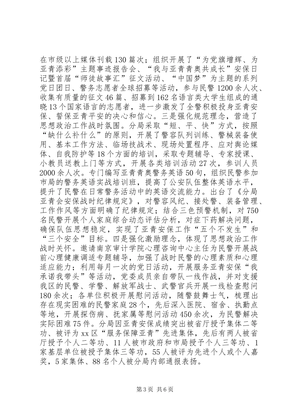 区公安局思想政治工作总结报告_第3页