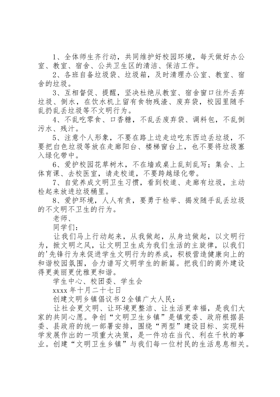 创建文明乡镇倡议书范文_第2页