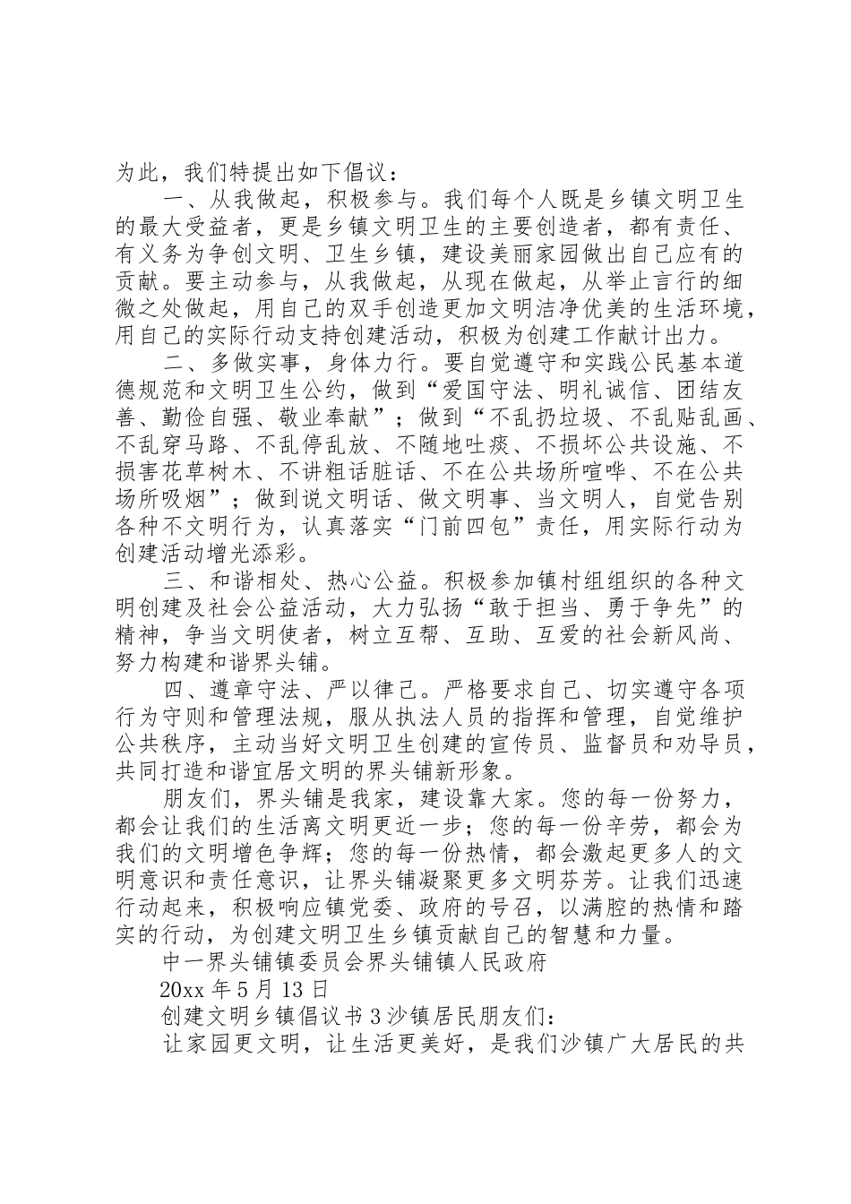 创建文明乡镇倡议书范文_第3页