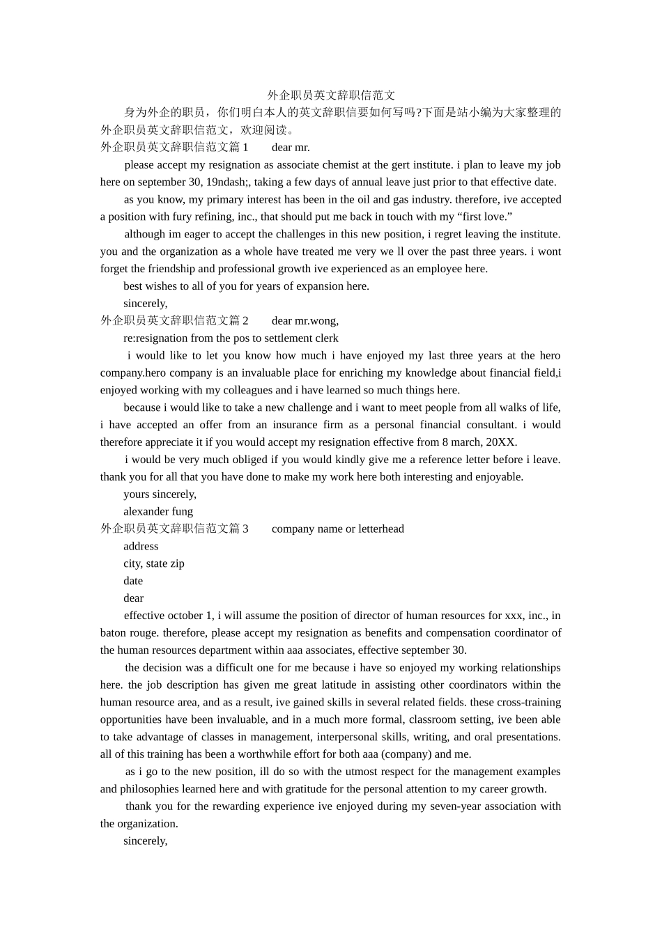 外企职员英文辞职信范文 _第1页