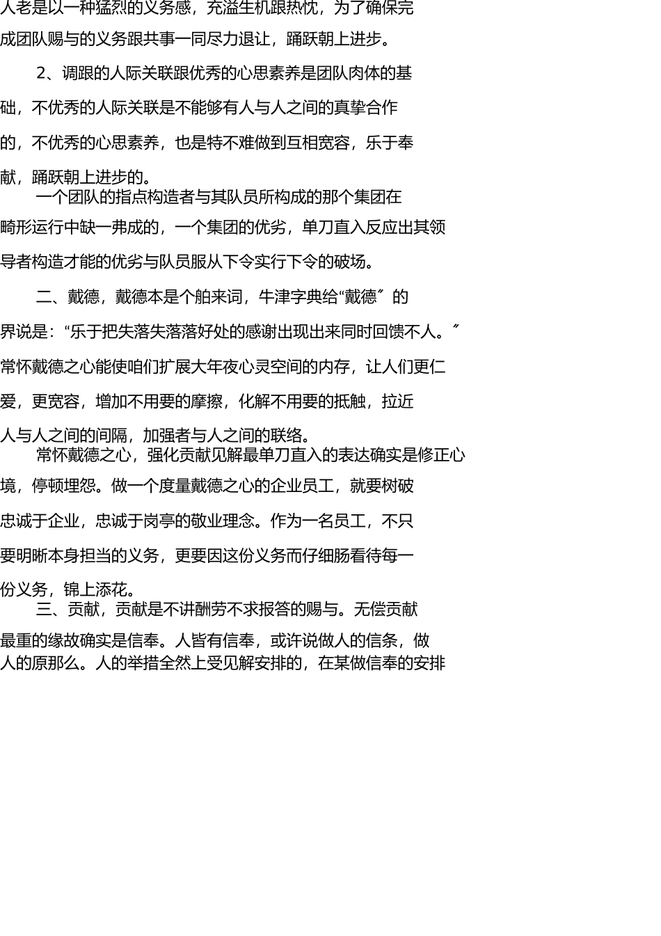 团队培训心得 _第2页