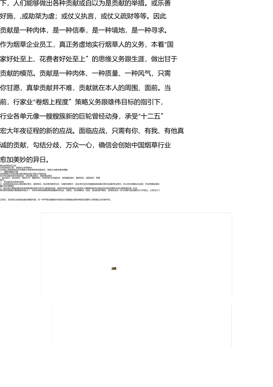 团队培训心得 _第3页