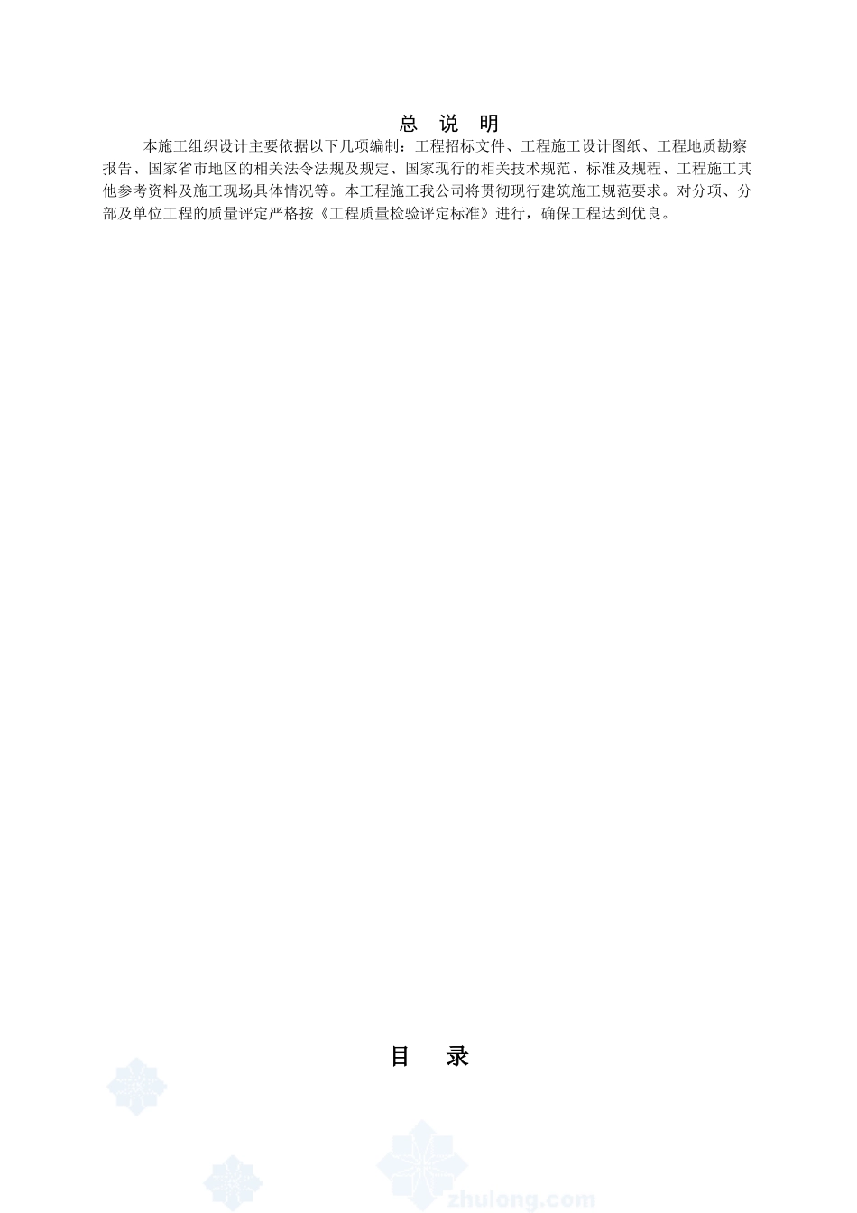 消防水池施工组织设计(40页)_第1页