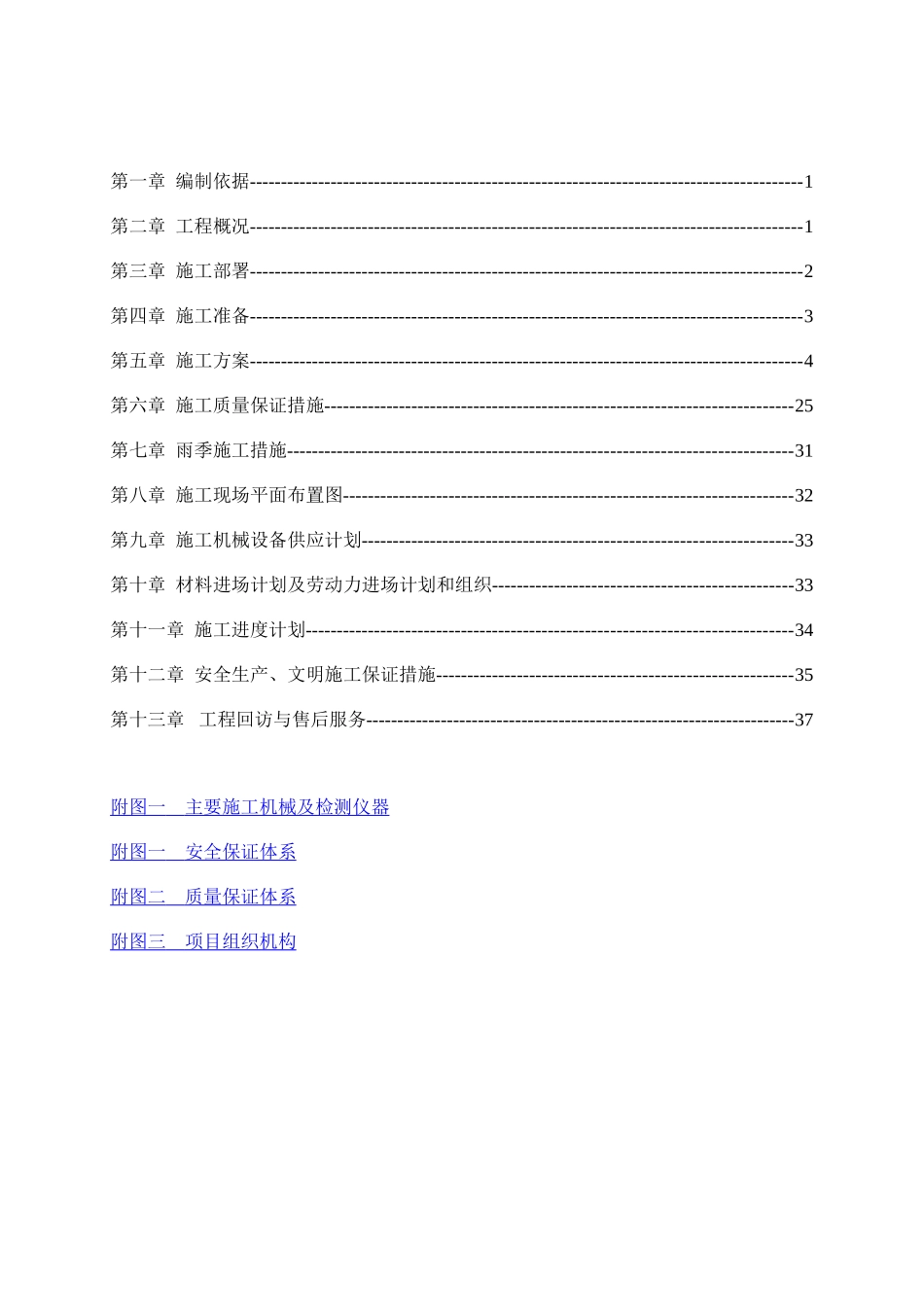 消防水池施工组织设计(40页)_第2页