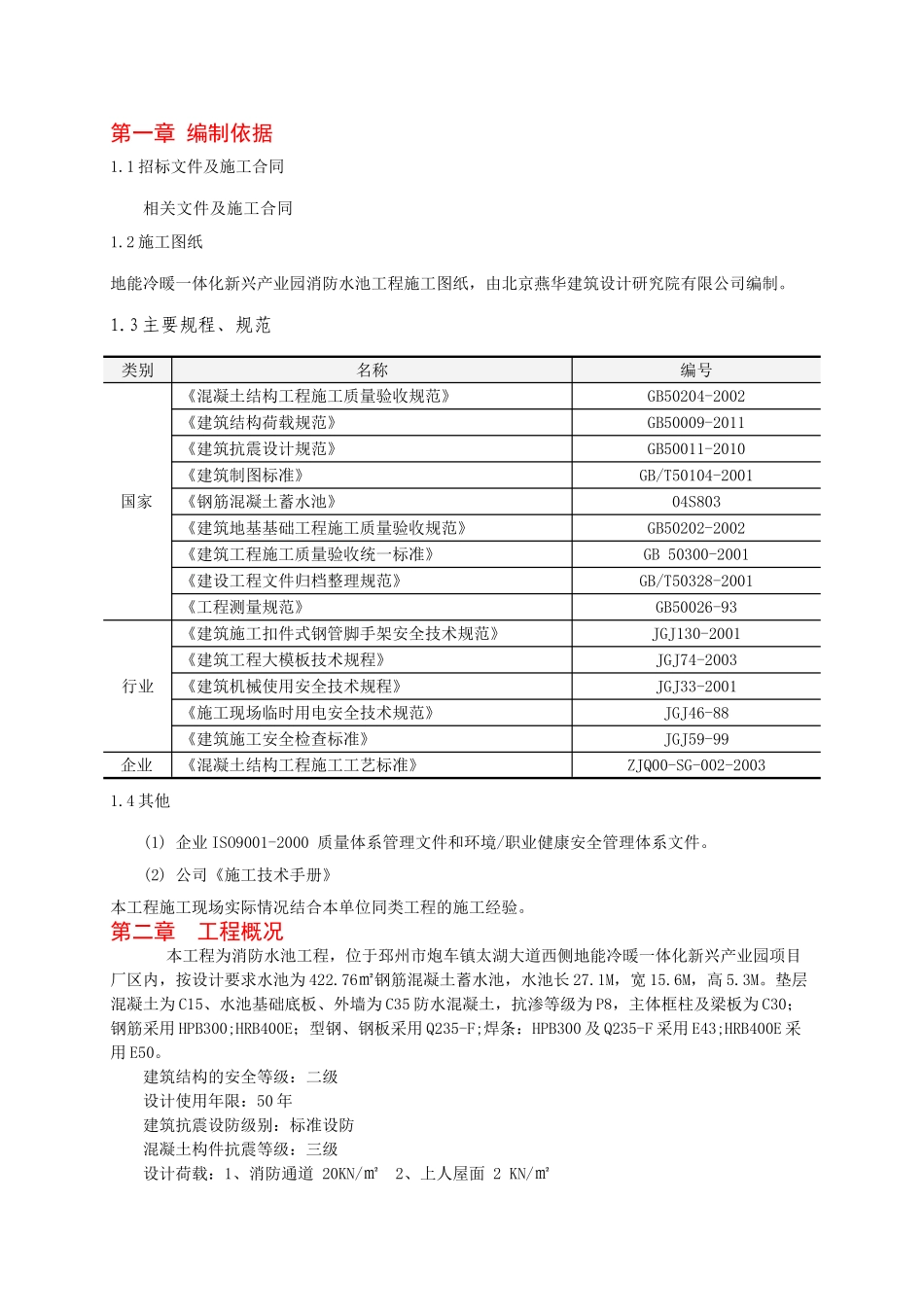 消防水池施工组织设计(40页)_第3页