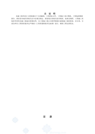 消防水池施工组织设计(40页)