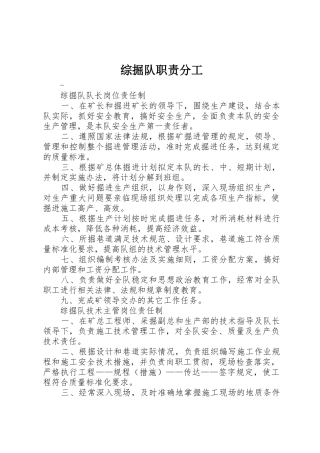 综掘队职责要求分工 