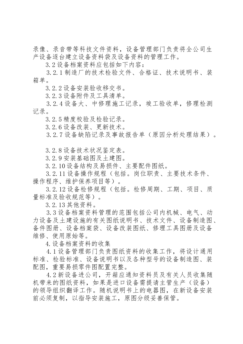 医疗设备档案管理规章制度 _第2页